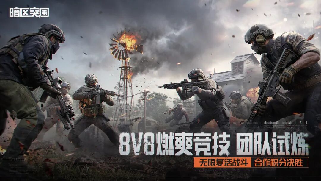 无限火力，团队试炼！8v8战斗爽！
