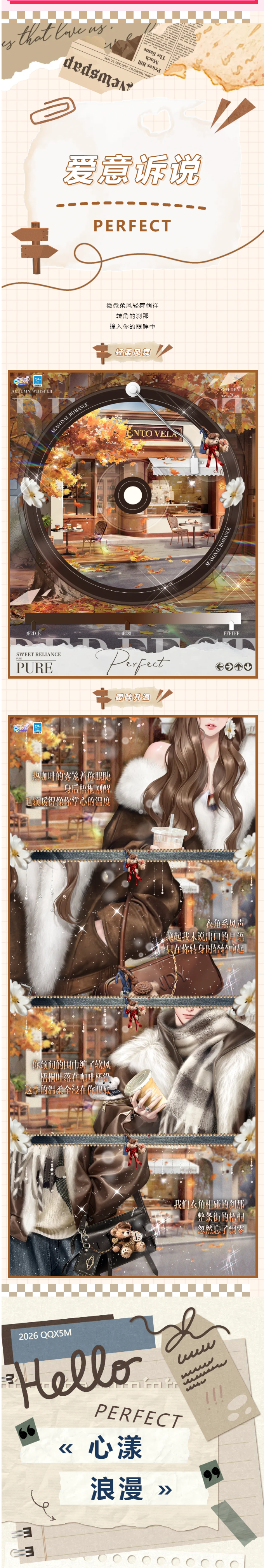 【年货节衣橱预告】🤍 ᴸᴼⱽᴱ ʸᴼᵁ 请靠近一点，与我心跳同步~ꕤ