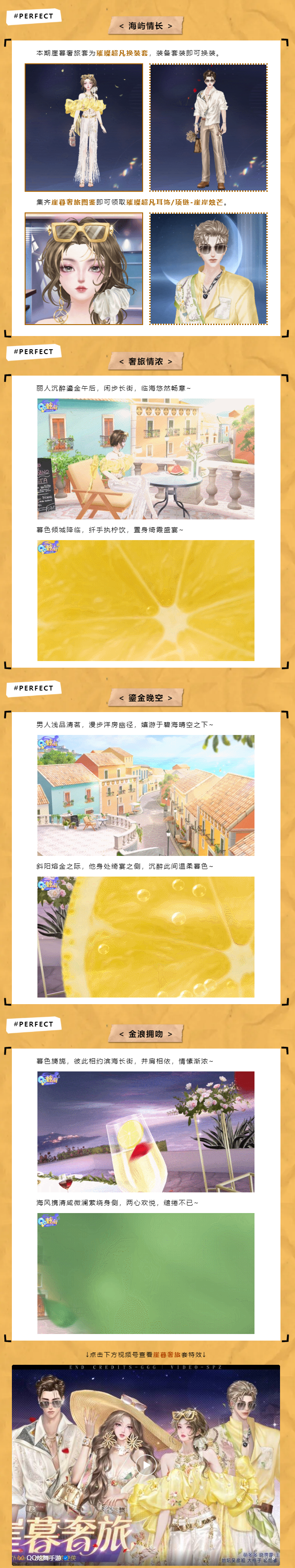 （幸运帮抽）璀璨超凡发布会丨🧡「恋爱旅行𝗽𝗹𝗼𝗴」是吹着海风的我们~
