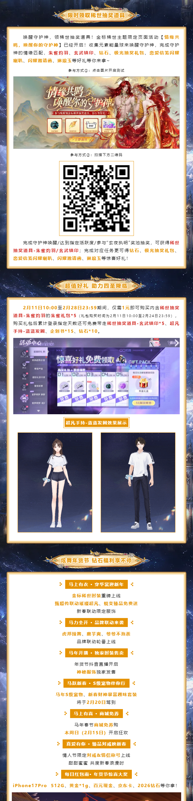 金标稀世预告第二弹丨ଘఇଓ四大神兽同临于世，跨山海以守人间~