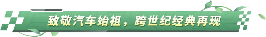 《巅峰极速》重磅典藏传奇新车预告：三个轮子的