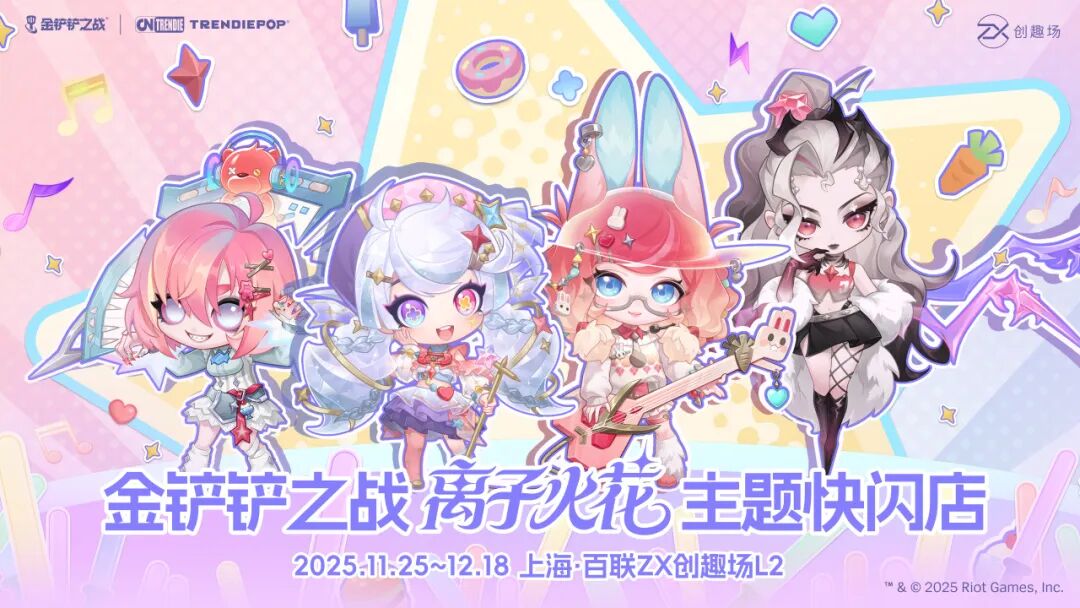 六费弈子伊莉丝技能亮点揭秘，上海离子火花快闪店与特售会即将重磅降临！