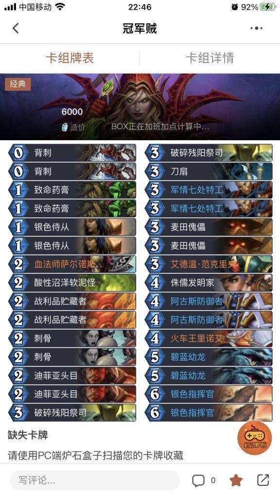 炉石传说：分享一个冠军贼