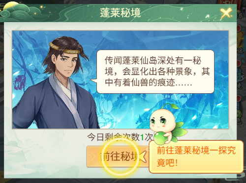 蓬莱仙岛最潮玩法来袭！蓬莱秘境&仙兽系统全攻略