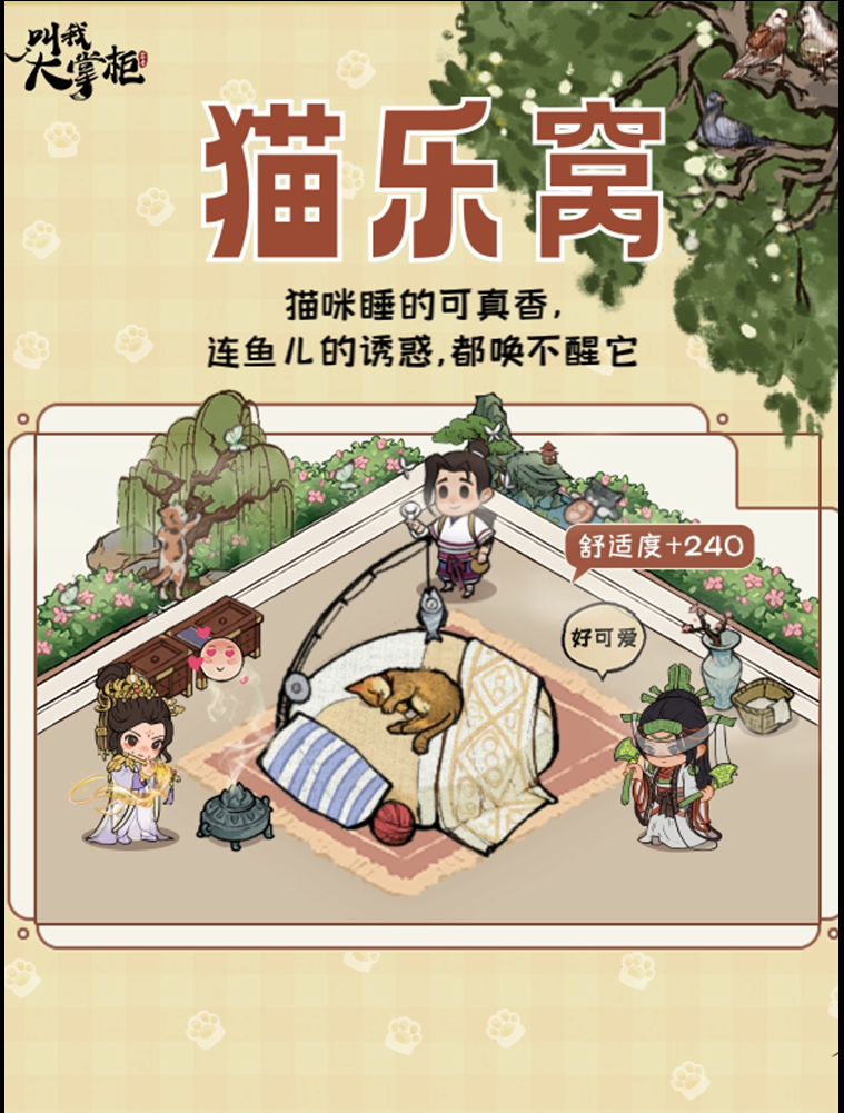 家具鉴赏丨猫乐窝