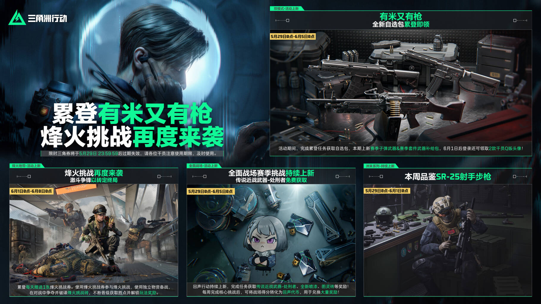 本周活动丨累登有米又有枪，烽火挑战再度来袭！