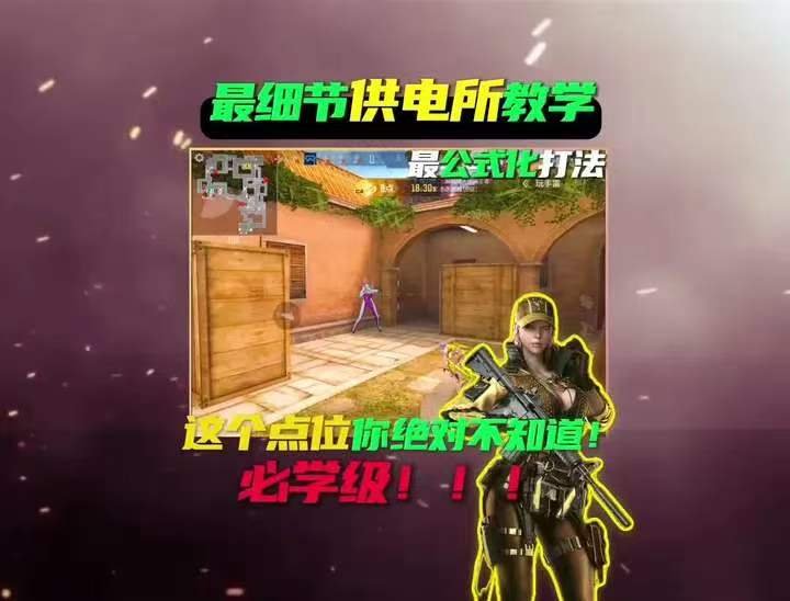 供电所潜伏保卫攻防打法