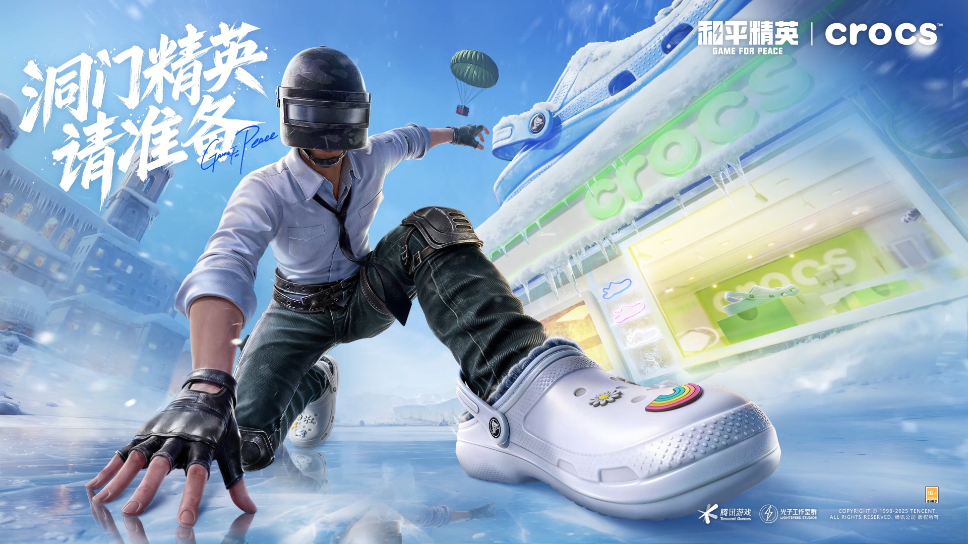 和平精英 ×Crocs 联名放大招！特种兵们请集合！