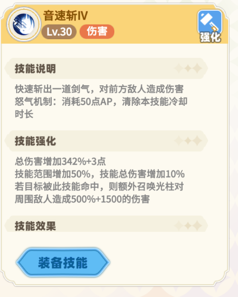 技能加点——剑盾