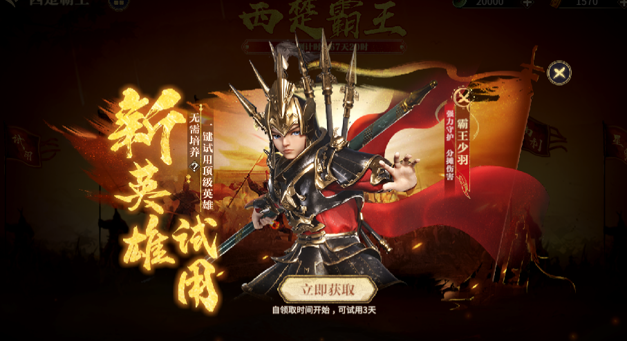 千里挥戈，霸王降临！《秦时明月：沧海》手游