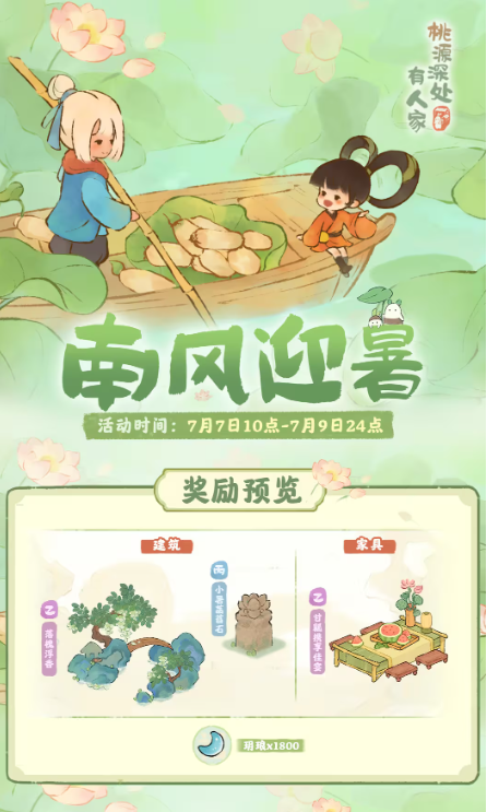「南风迎暑」——小暑节气活动预告