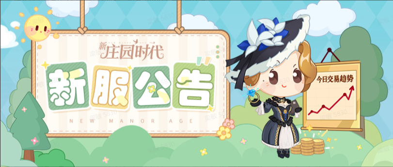 新服公告|9月5日10:00 新服「星光之刃·落日」开启!