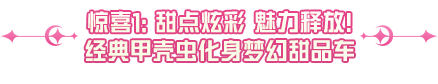 魅力从心，趣味满溢！《和平精英》×大众甲壳虫联名载具萌趣上线