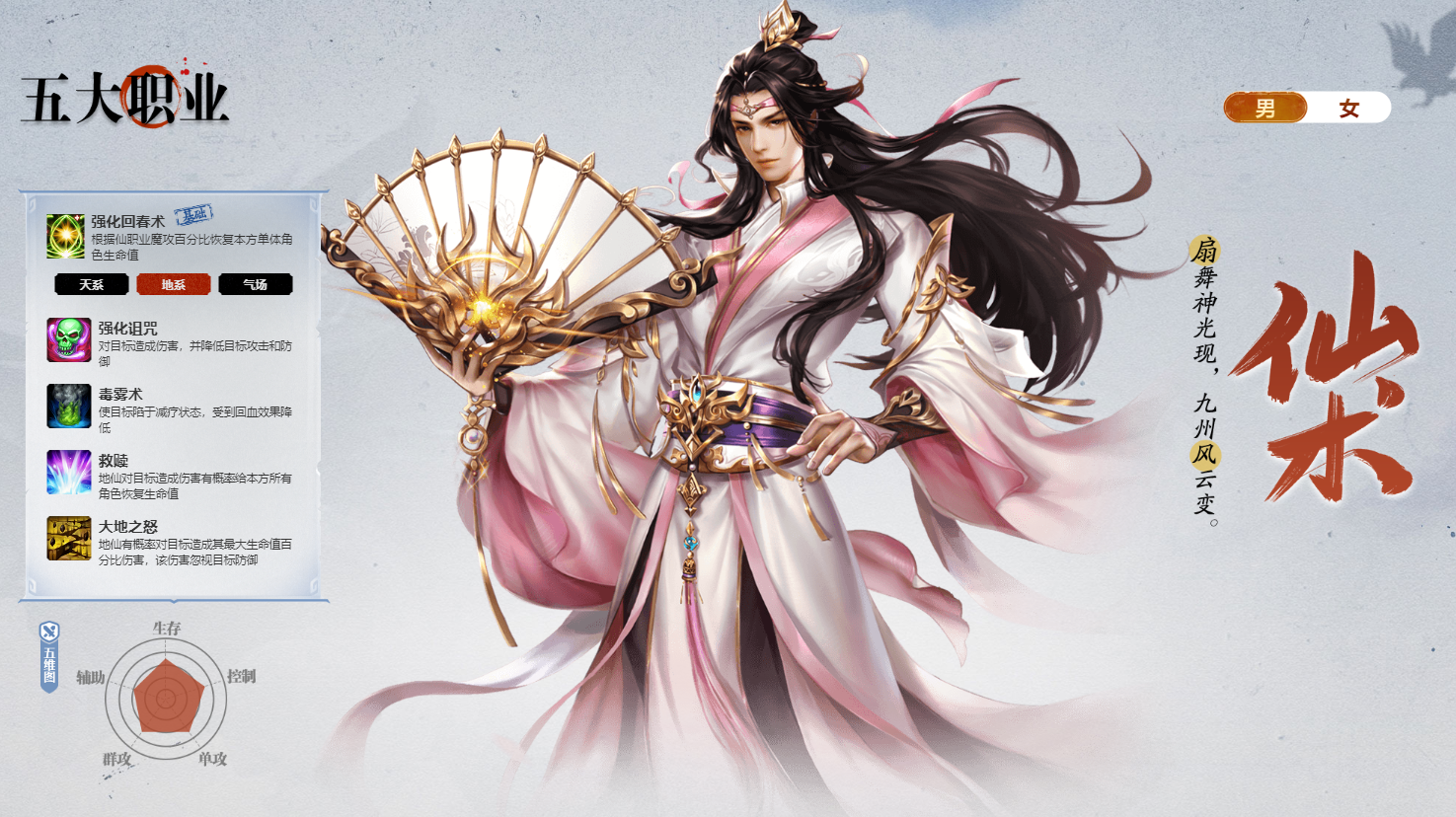 最强控制技能拥有者？群体恢复、可观输出，这样的地系仙术你不容错过！