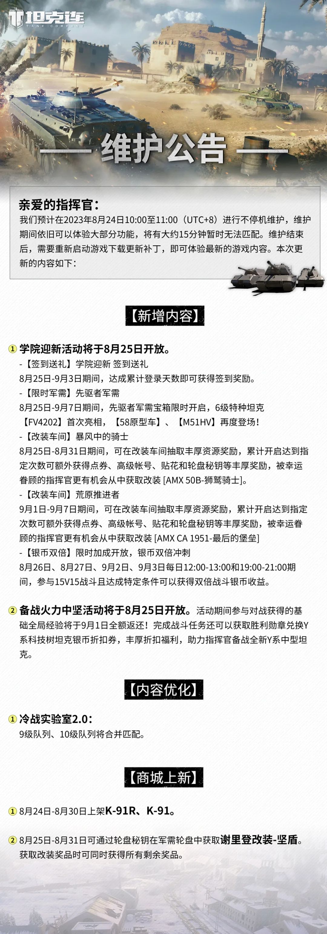 更新公告|学院迎新活动8月25日开放！
