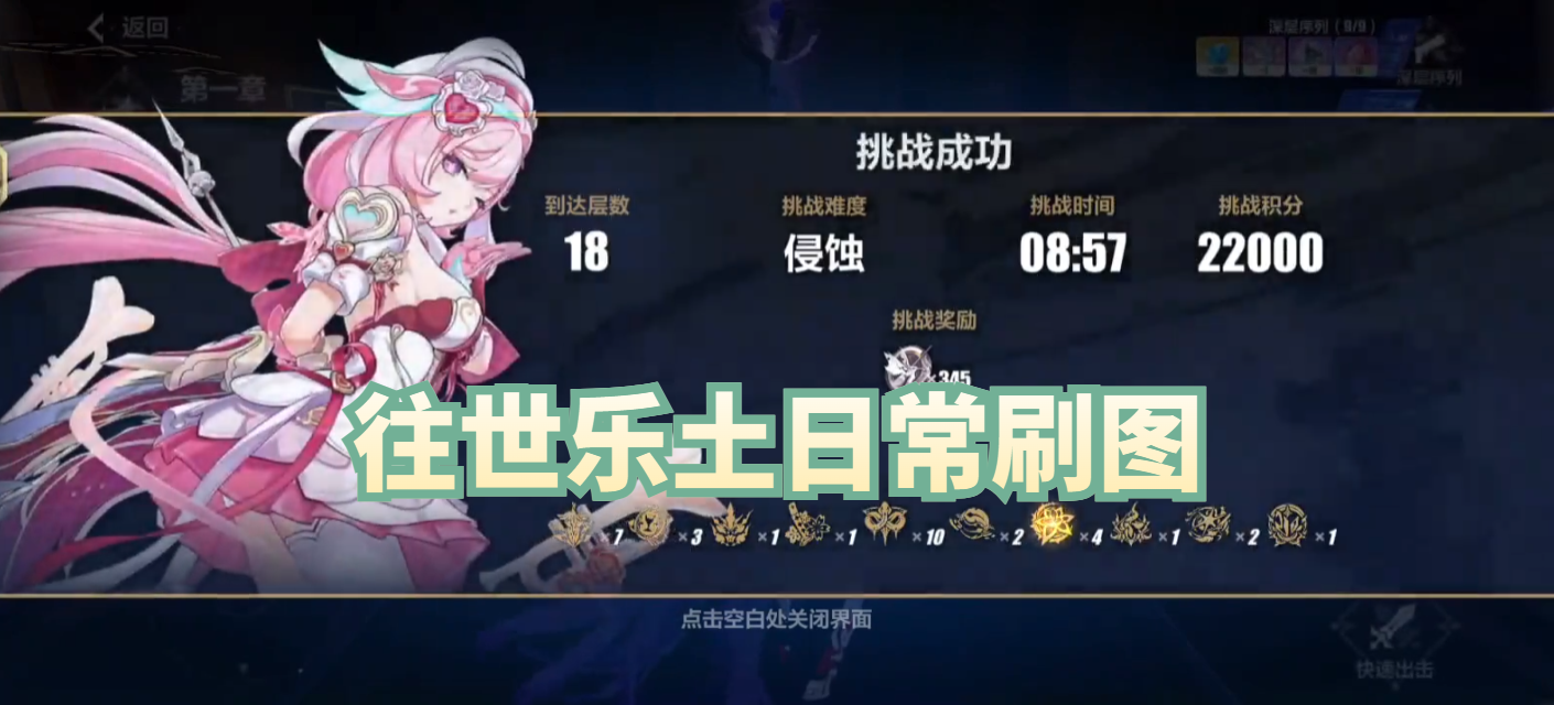 往世乐土日常刷图