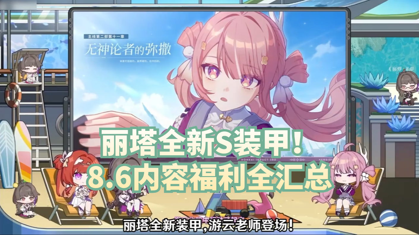 丽塔全新S装甲！8.6内容福利全汇总