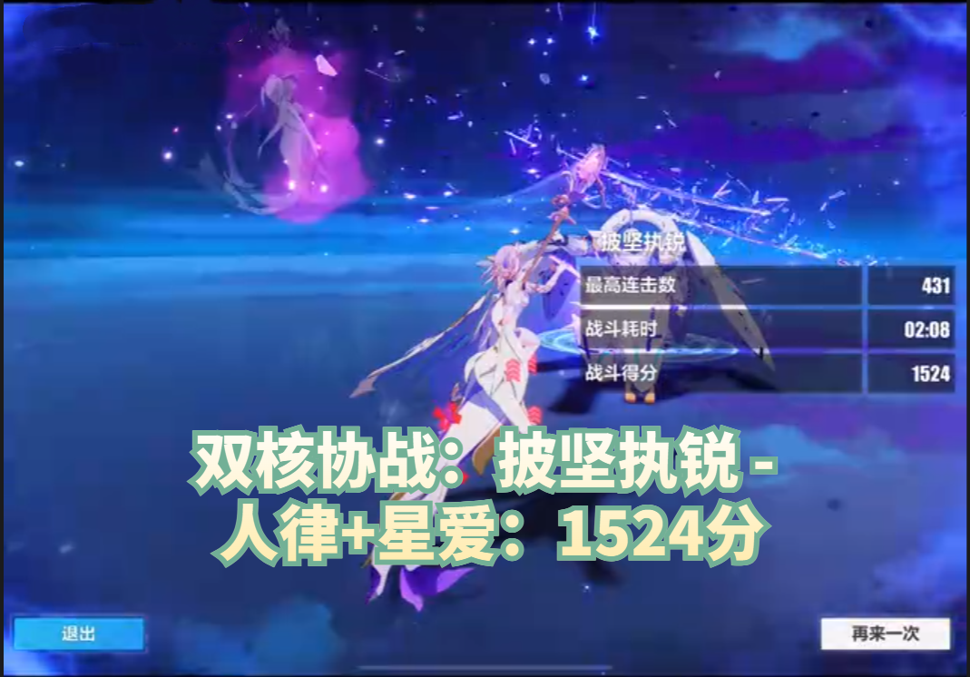 双核协战：披坚执锐 - 人律+星爱：1524分