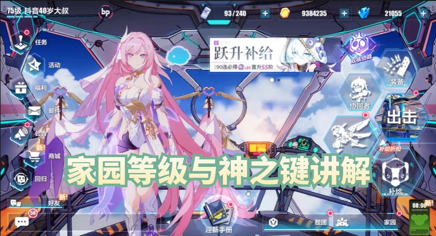 家园等级与神之键讲解