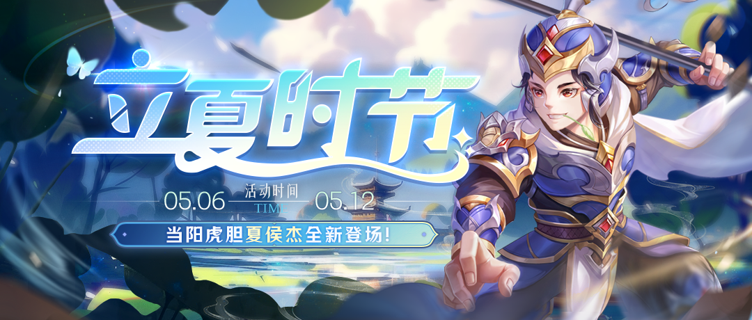 《欢乐三国杀》5月6日活动公告