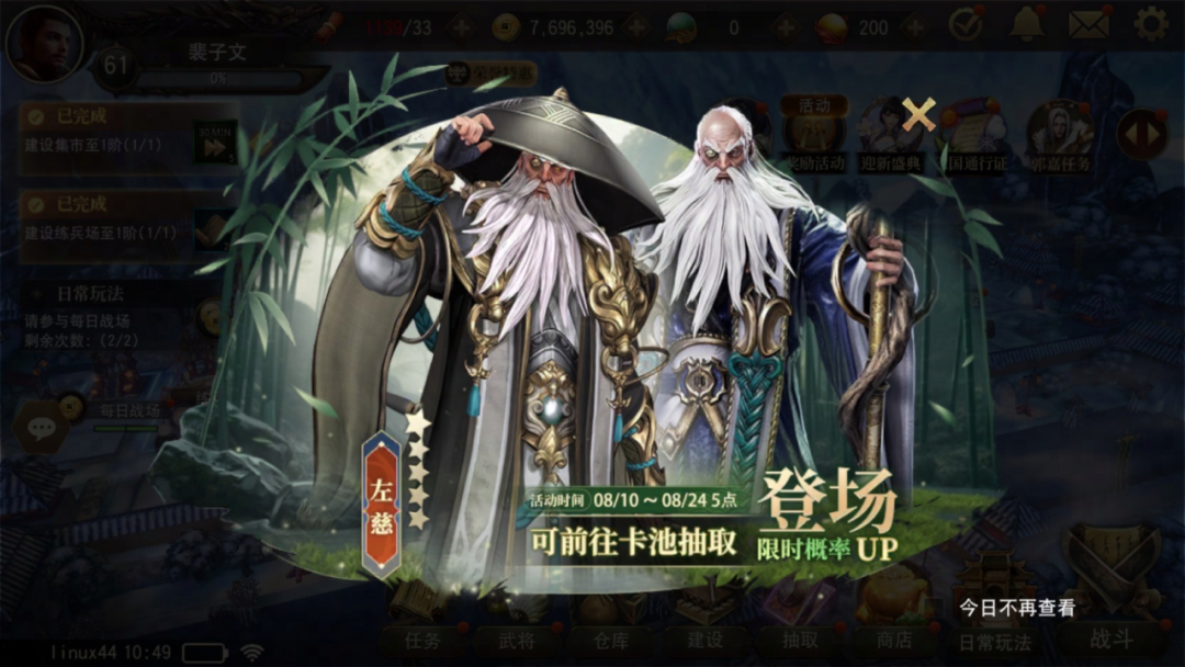 《三国诛将录》8月10日停服更新公告