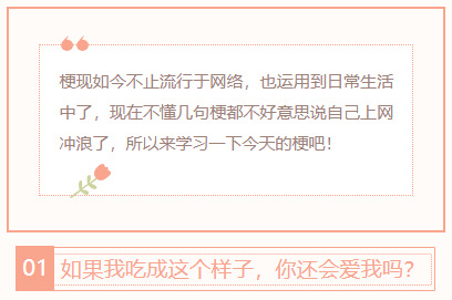 【每日梗图】如果我吃成这个样子，你还会爱我吗？