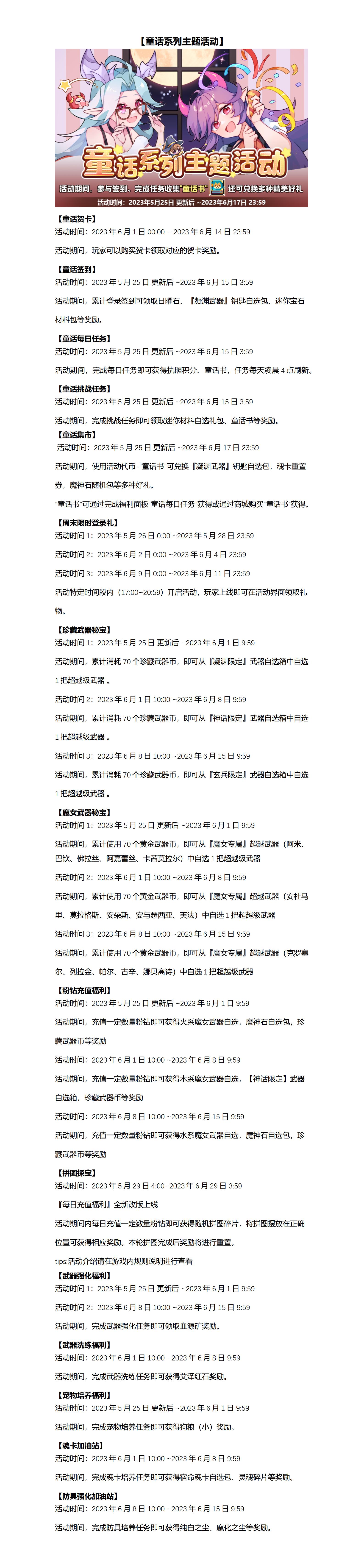 【更新公告】童心未泯，所遇皆甜