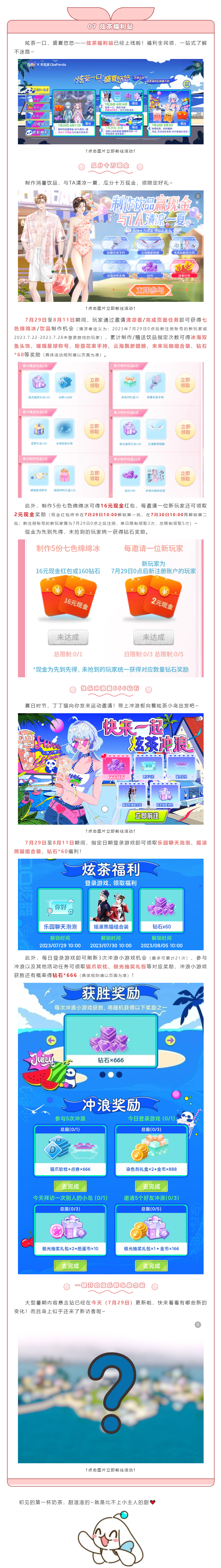 是尊嘟！丁丁猫来给大家送200钻石&茶百道联名好礼&极光券&十万现金啦！