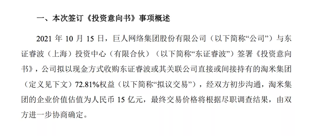 拟花超10亿元收购《摩尔庄园》开发商，巨人这波值不值？