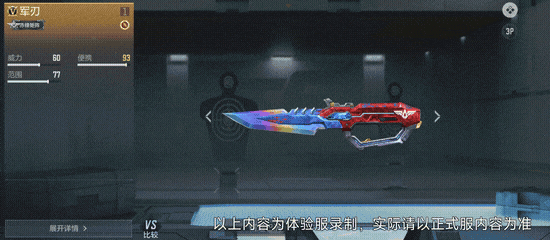 赤锋矩阵套装武器登场，近战武器军刃详细评测！