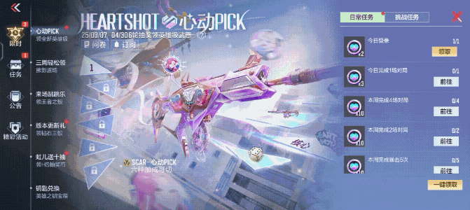 【活动分析】HeartShot心动PICK如期上线，奖池内超多福利等你来拿！