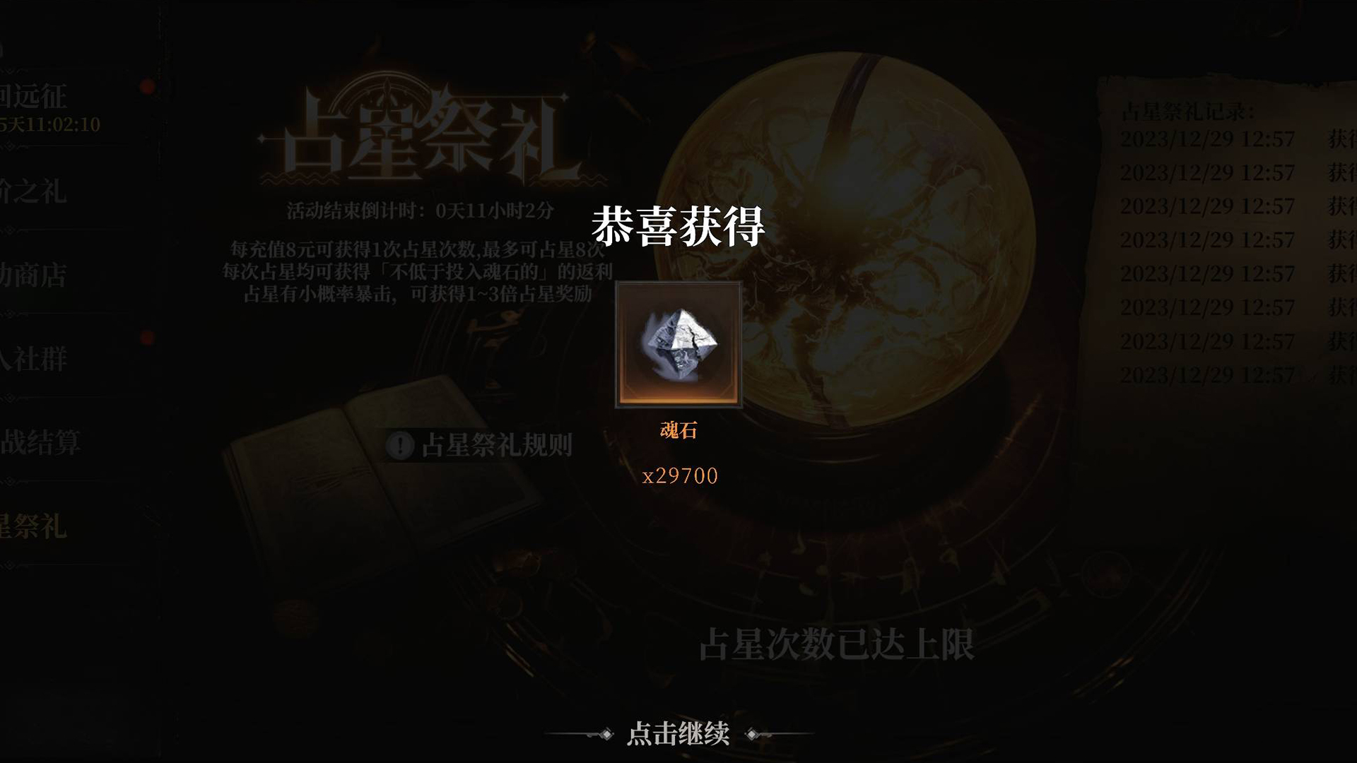 【有奖晒欧气】幸运晒晒，欧气翻倍，快来分享你的魂域高光时刻！