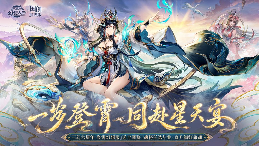 《三国志幻想大陆》六周年沉淀，它还能给玩家多少惊喜？