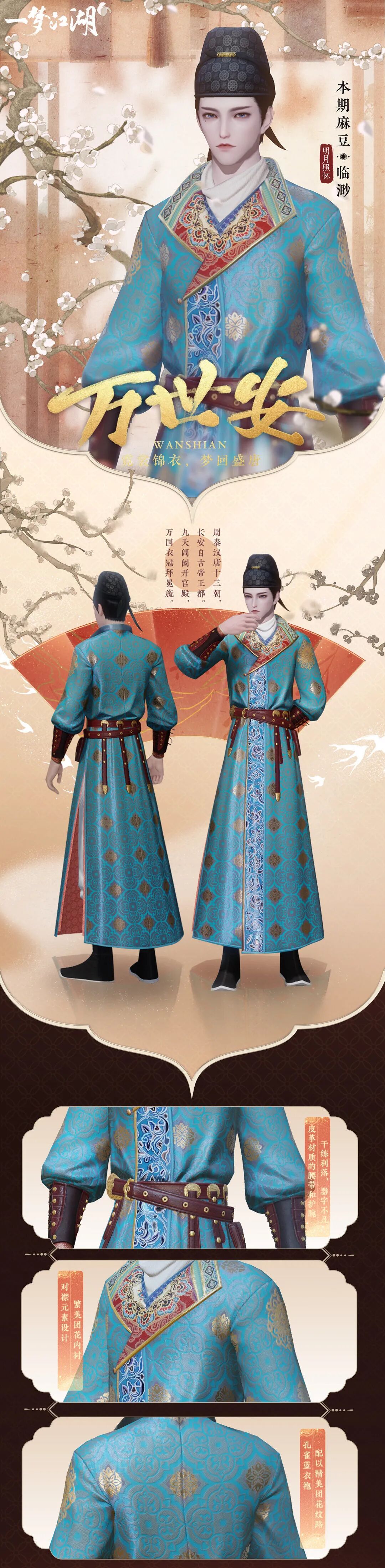 平行服 | 十二城纪·西安活动上线！盛唐风华，芙蓉盛开，钟楼依然~ 网易一梦江湖