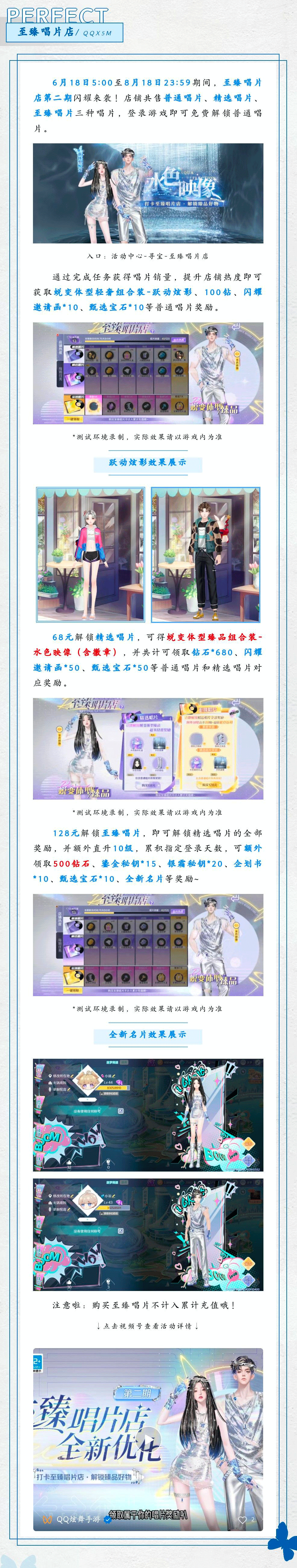 至臻唱片店2期优化来袭丨全新蜕变体型臻品等你get~指尖相触，水落心起🤍