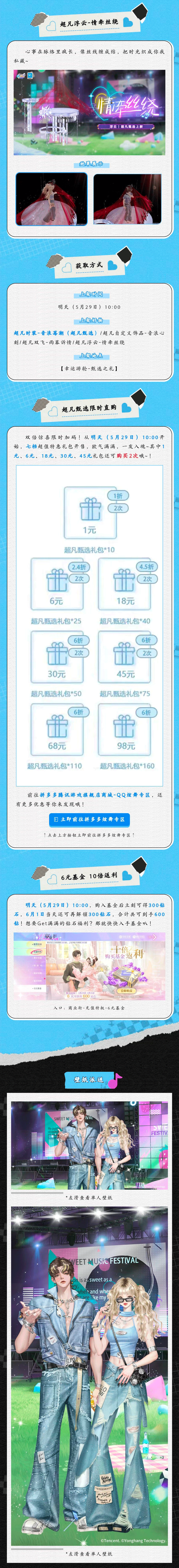 超凡发布会丨辣妹蹦迪手册 🤟𝗗𝗔𝗡𝗖𝗘！去音乐节拥有你的人生照片！