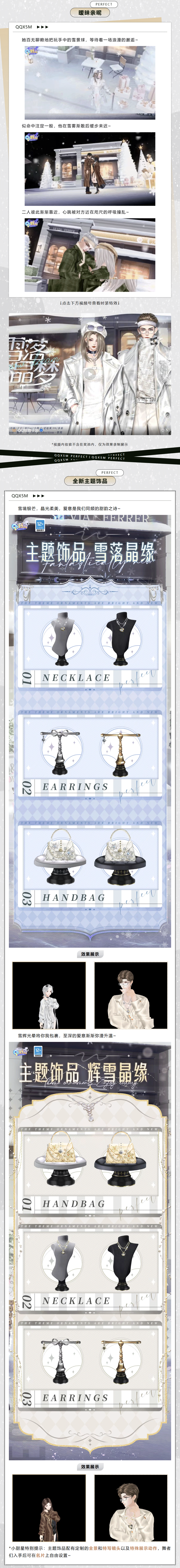 炫彩系列超凡发布会丨🤍 ˚̩͙・姐姐~雪都如约而至了，你呢？⁺⁎˚🥺