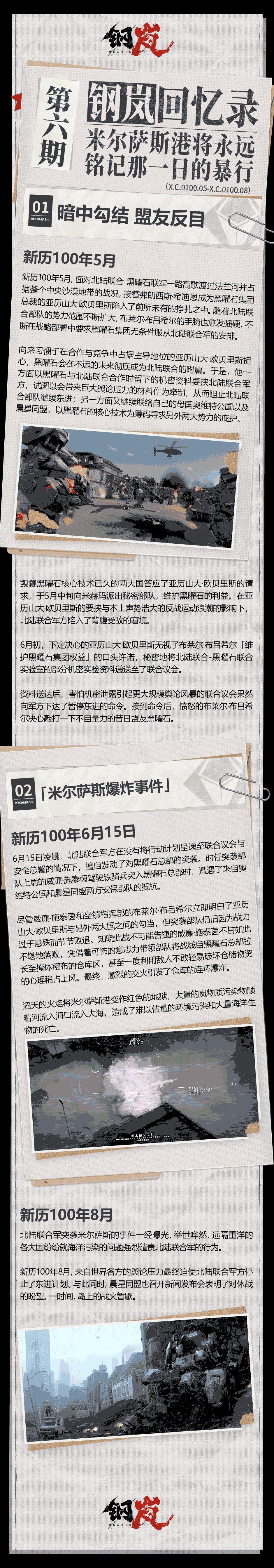钢岚回忆录Vol.6 ：米尔萨斯港将永远铭记那一日的暴行