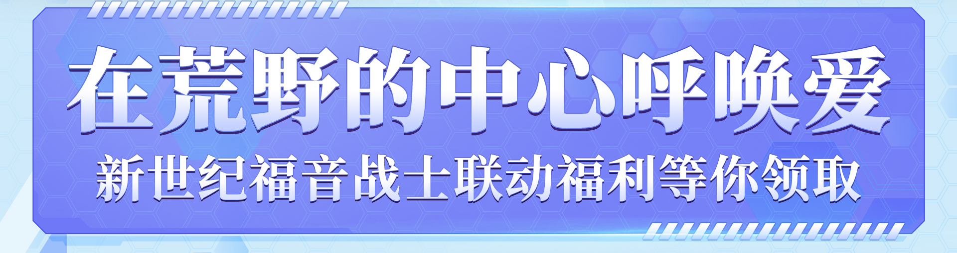 长大吧，依然热爱的荒野少年——为了这充满希望的世界