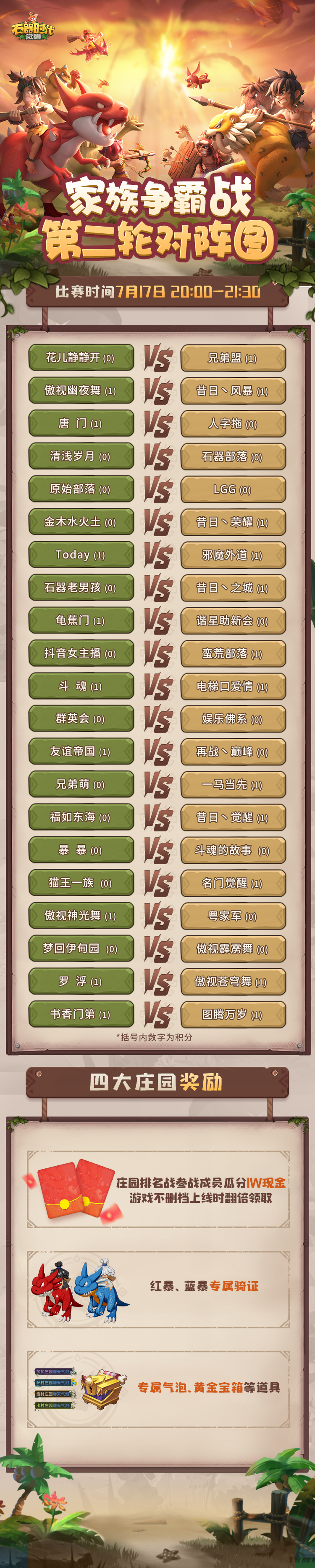【族战快讯】第二轮家族战今晚八点开启，速戳确定对手