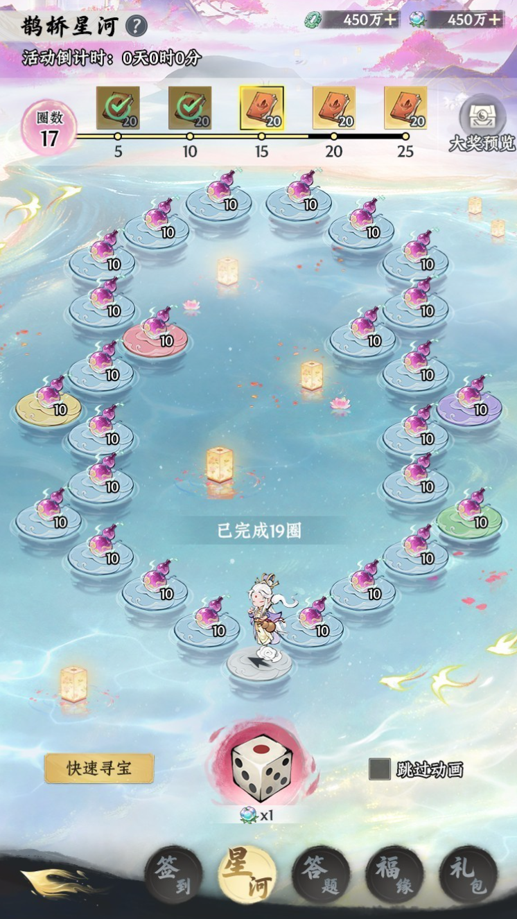 【活动预告】七夕鹊桥仙会即将开启，星河掷骰问道长生