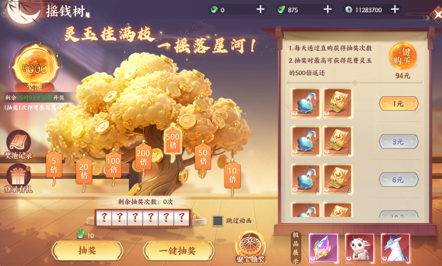 《绝世万剑录》摇钱树活动玩法介绍