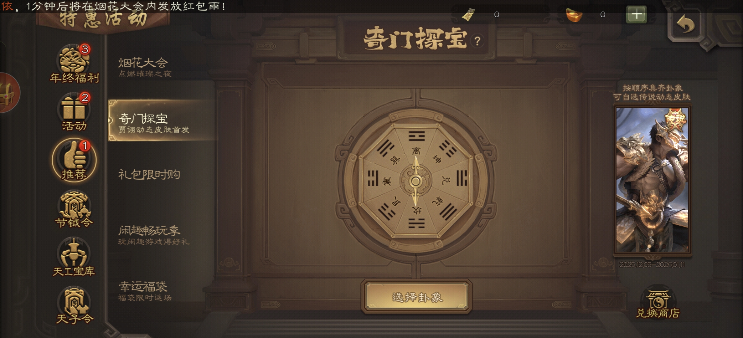 奇门探宝-贾诩动态皮肤首发