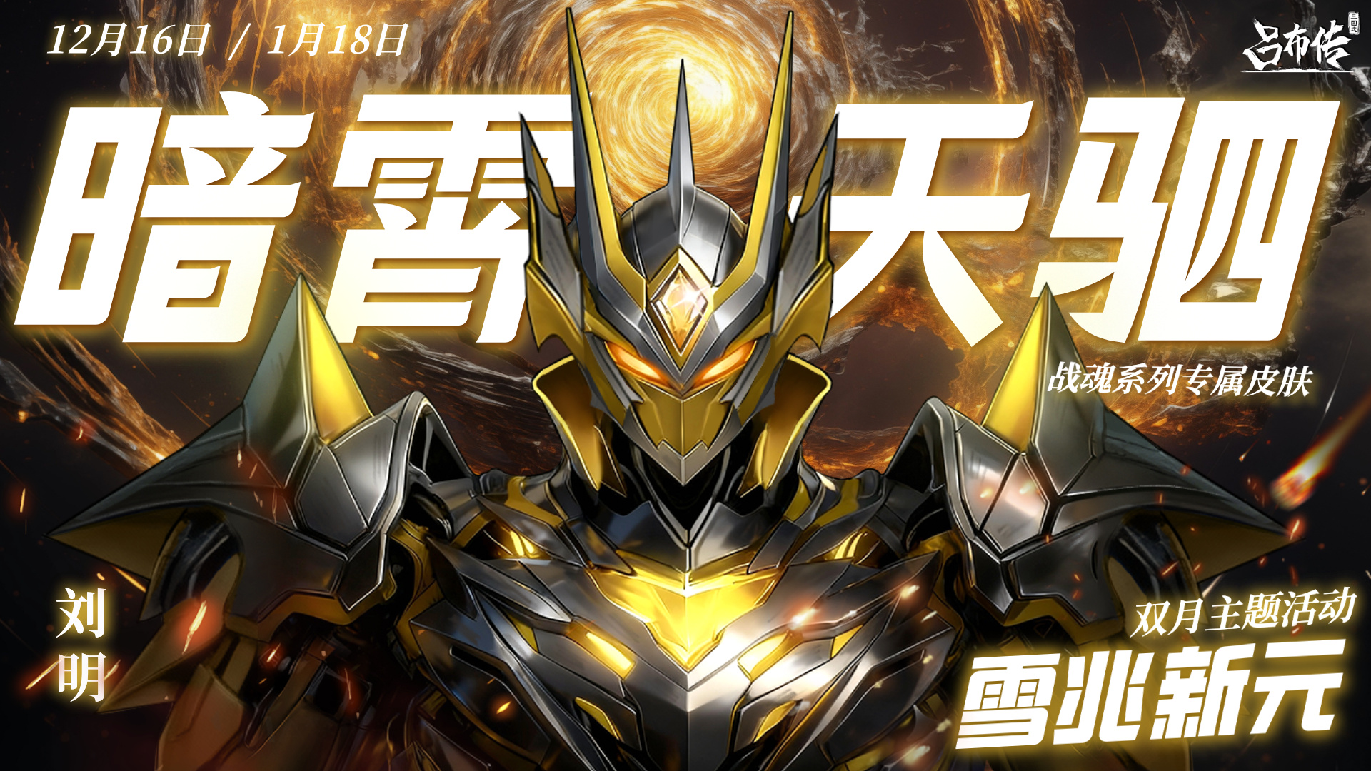 雪兆新元活动丨* 寒宵宴・暖春歌，千门雪尽・一岁灯红 *