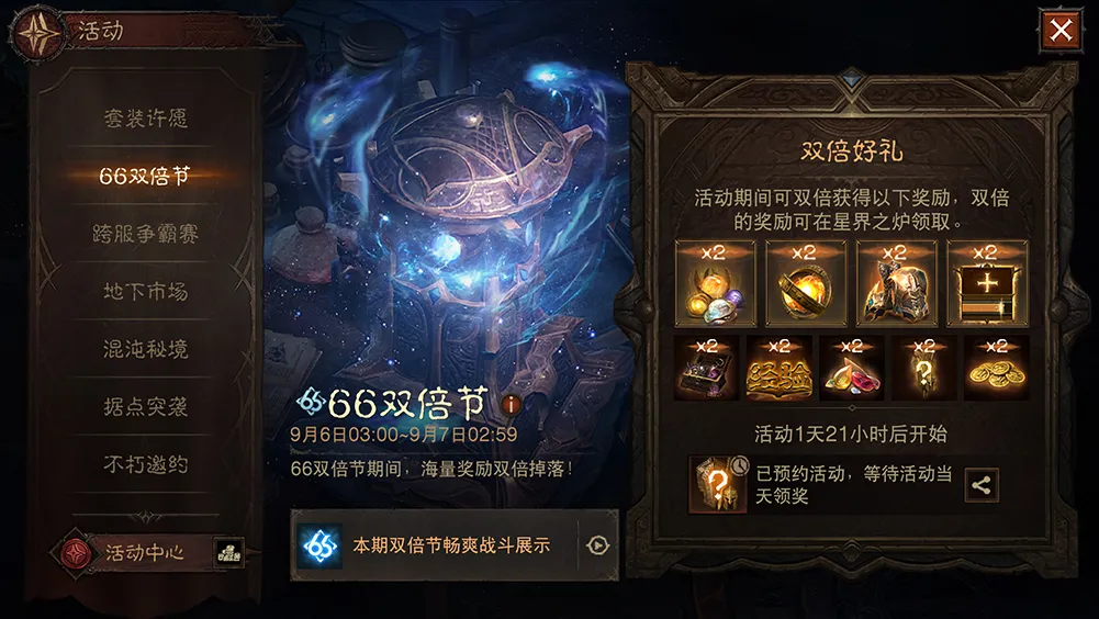 周末开刷爽不停！九月“66双倍节”明日开启