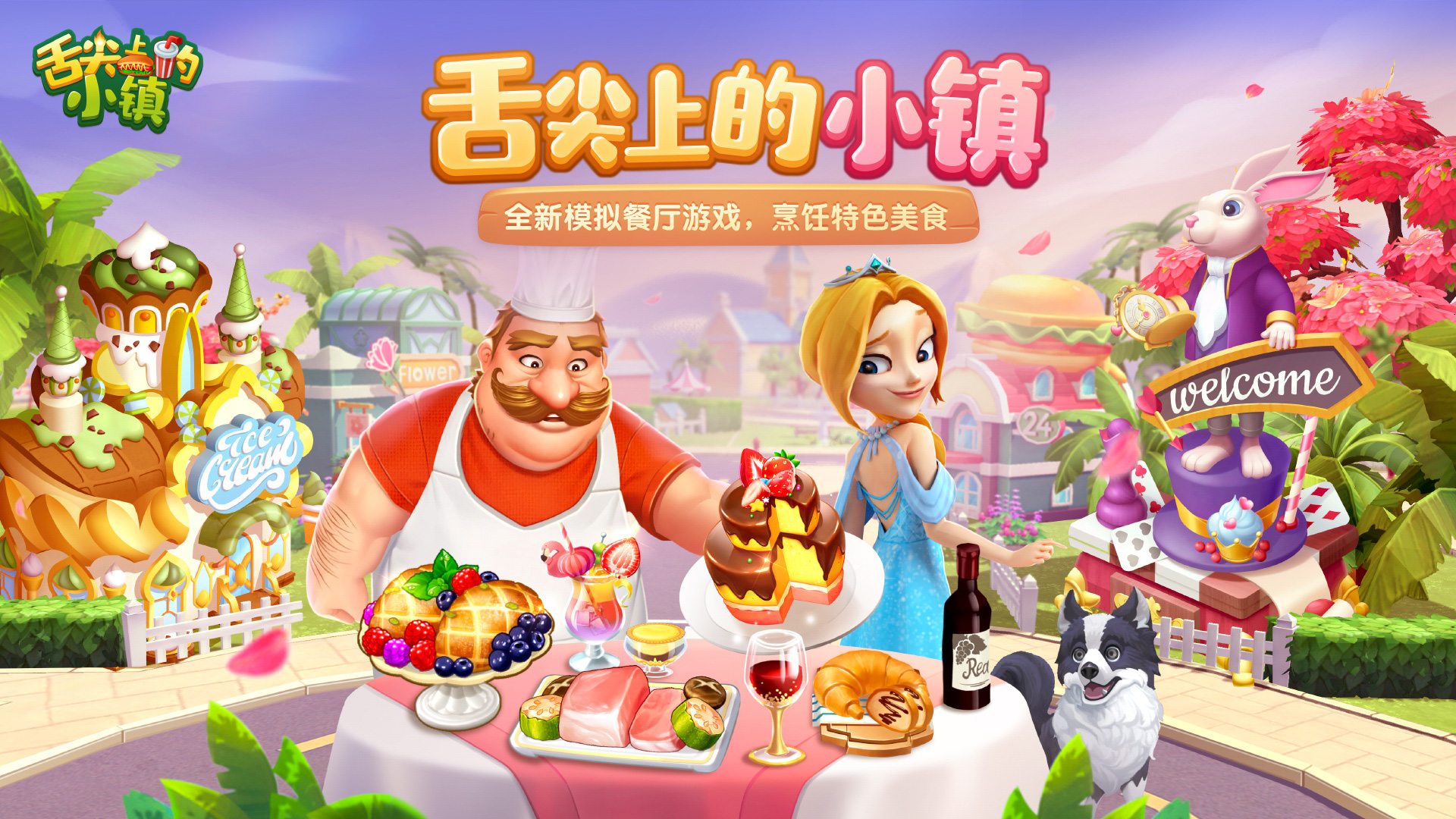 独家爆料舌尖上的小镇七夕版本抢先看