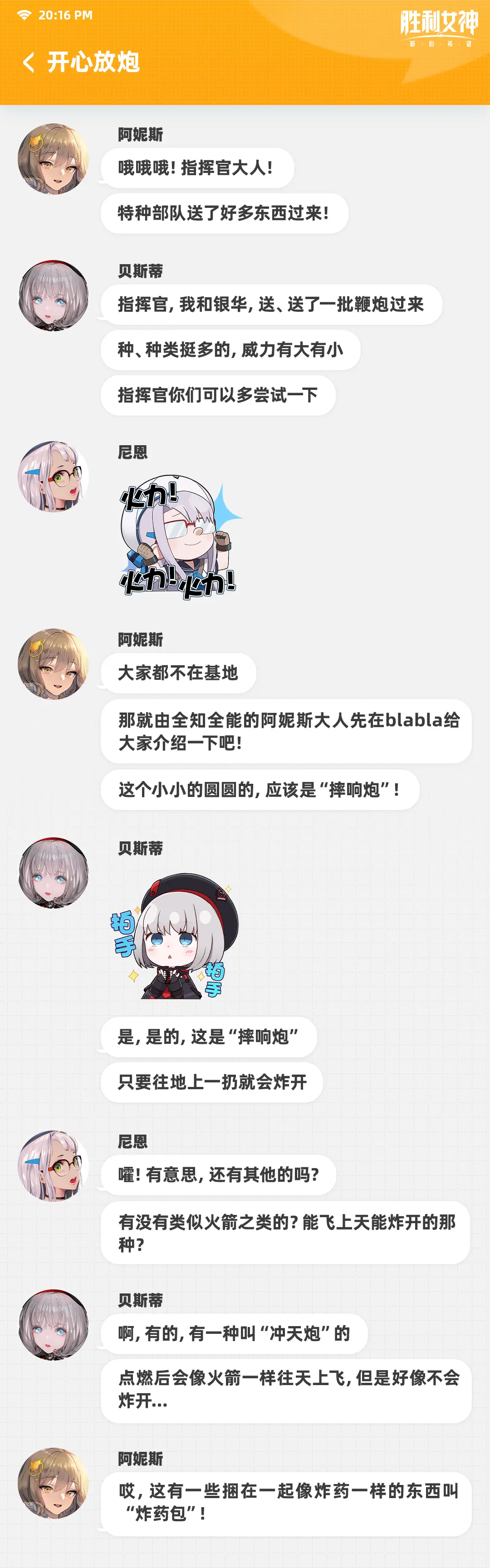 『吧啦吧吧啦』#03开心放炮