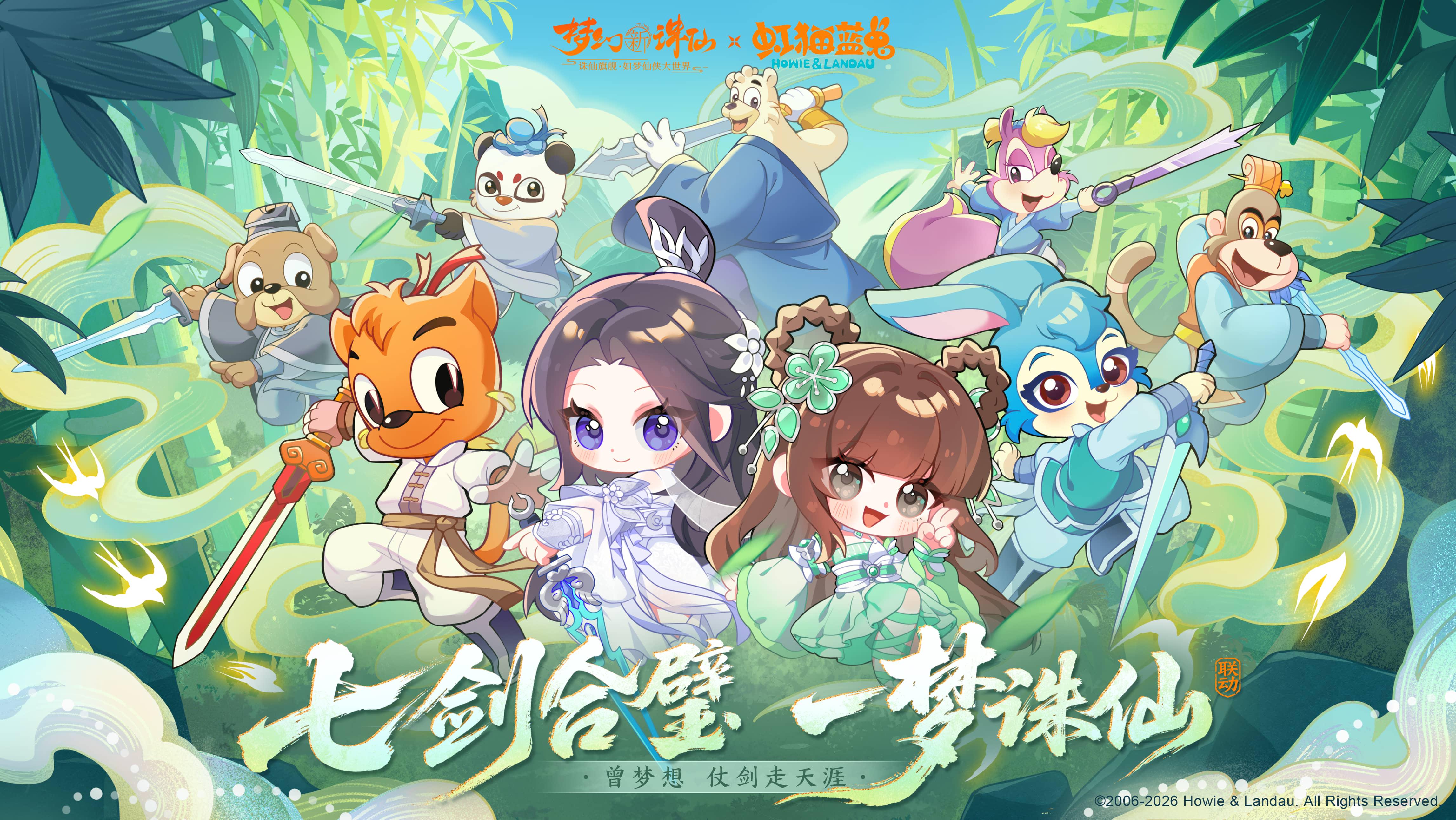 《梦幻新诛仙》×《虹猫蓝兔七侠传》联动版本正式上线