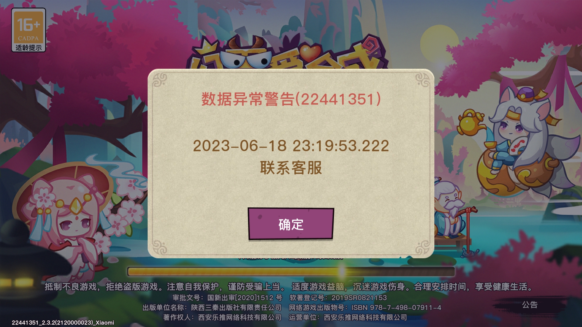 异常警告。