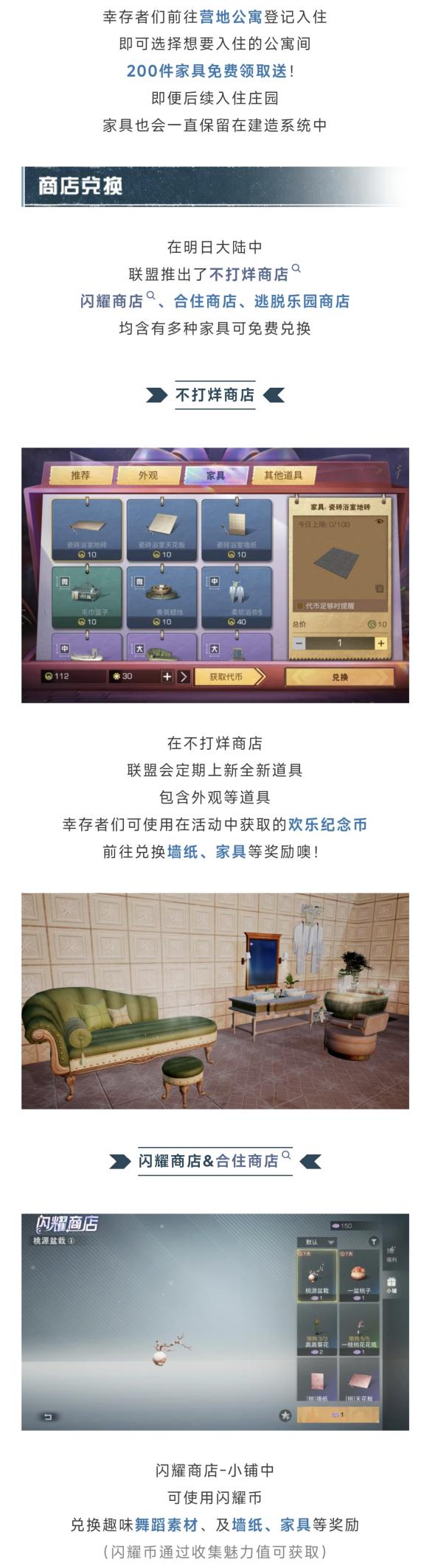 多种途径获取家具，返场投票活动即将开启！